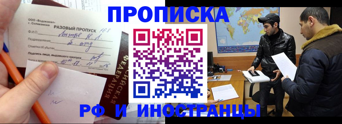 прописка штамп в Ижевске