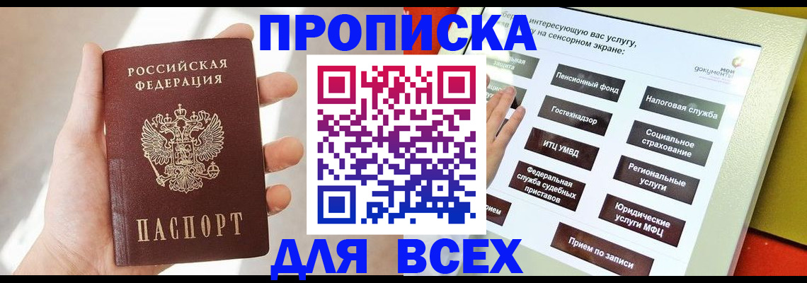 прописка для кредита в Ижевске
