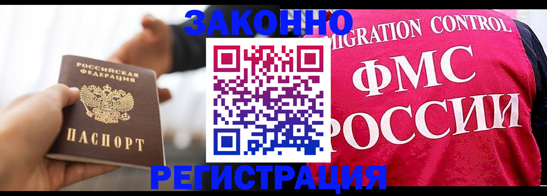 прописка для работы в Ижевске