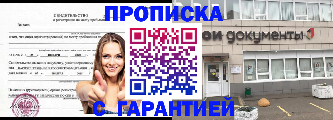 временная прописка в Ижевске